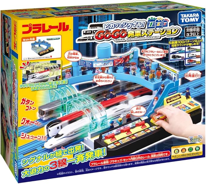 Amazon プラレール ピカッとシグナル Gogo発車ステーション 車両 レールセット おもちゃ