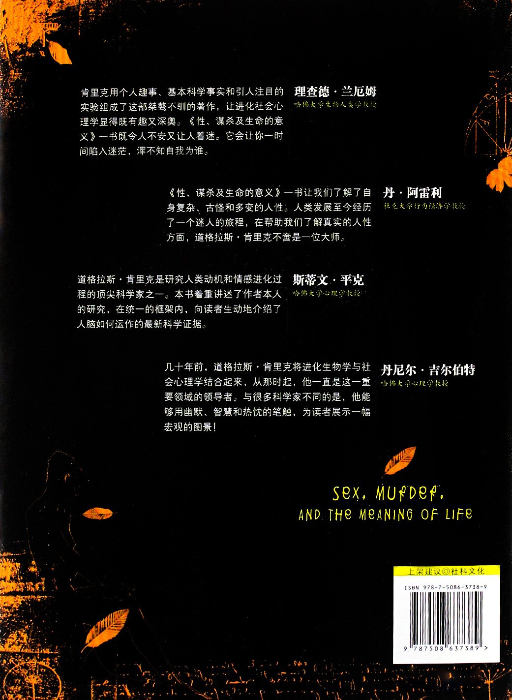 Sex Murder And The Meaning Of Life Chinese Edition Mei Dao Ge La Si Ken Li Ke Douglas T Kenrick Amazon Com Books