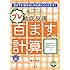 陰山メソッド徹底反復「プレ百ます計算」―百ます計算をはじめる前にとりくむ本! (教育技術MOOK 陰山メソッド)