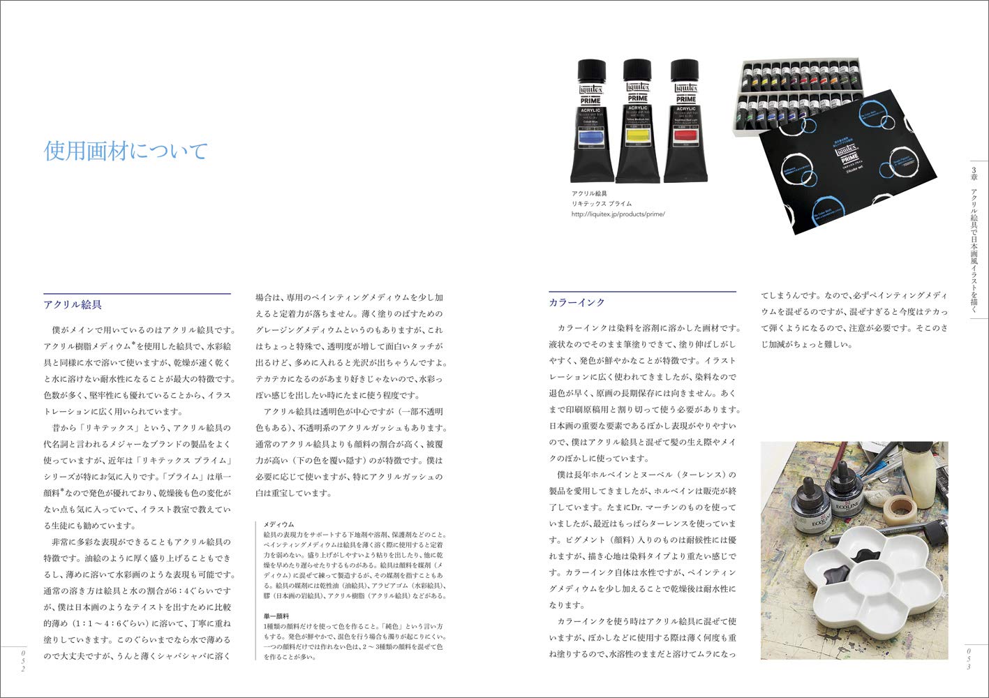 アクリル絵具で描こう 日本画風イラストテクニック 福井真一 本 通販 Amazon