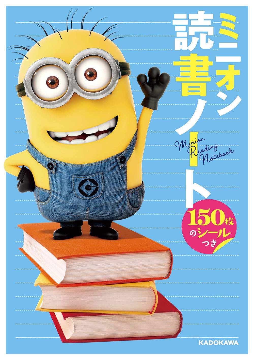 ミニオン読書ノート 150枚のシールつき バラエティ 本 通販 Amazon ミニオン読書ノート 150枚のシールつき バラエティ 本 通販 Amazon