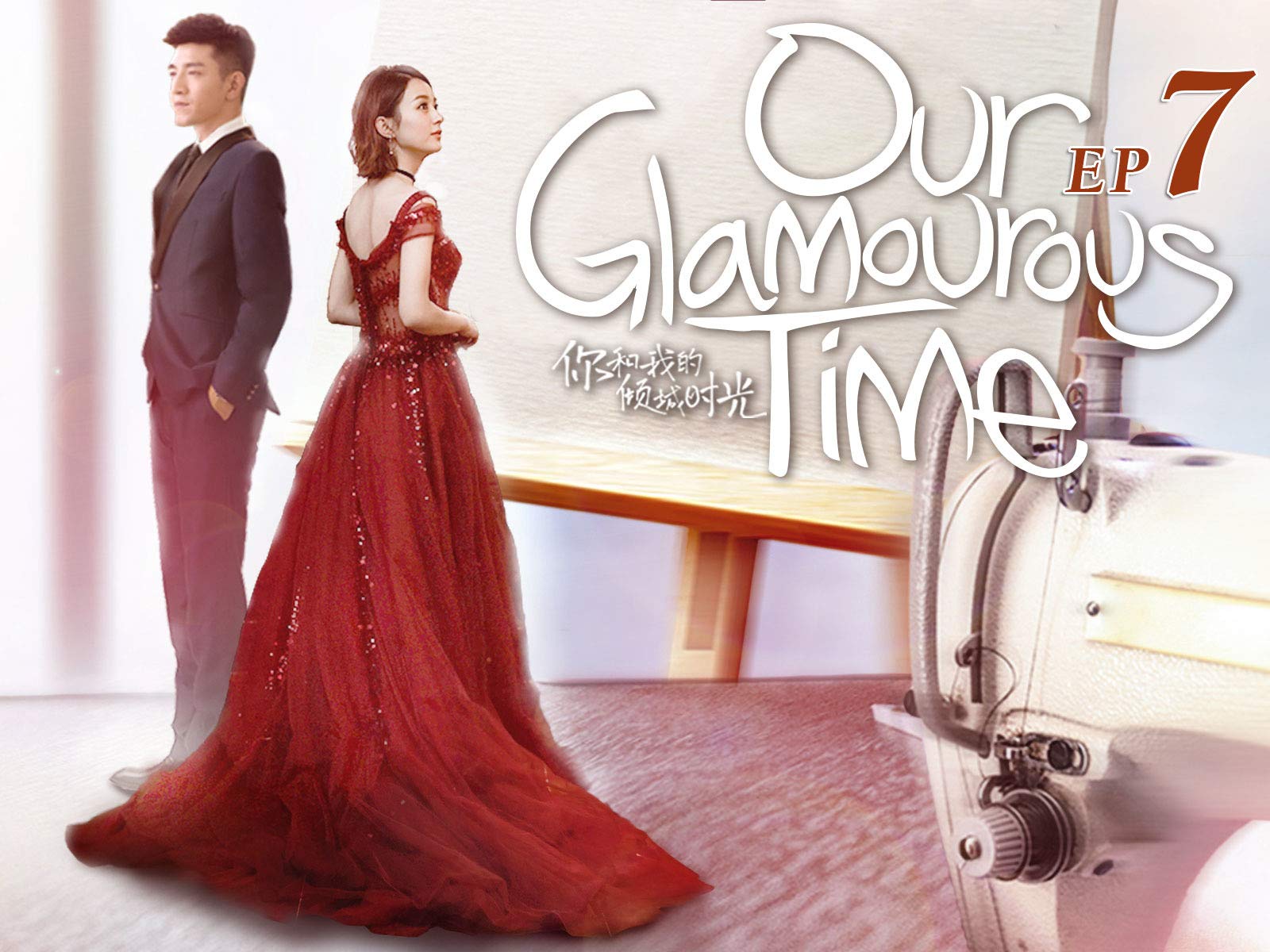 Watch Our Glamorous Time Prime Video
