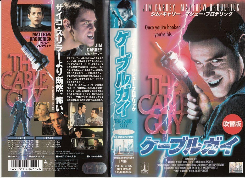 Amazon Co Jp ケーブルガイ 日本語吹替版 Vhs ジム キャリー マシュー ブロデリック ジョージ シーガル ベン スティラー ジム キャリー Dvd