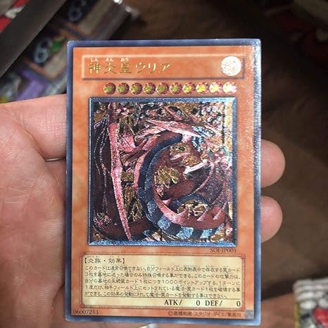 Amazon Co Jp 遊戯王 神炎皇ウリア Hobby