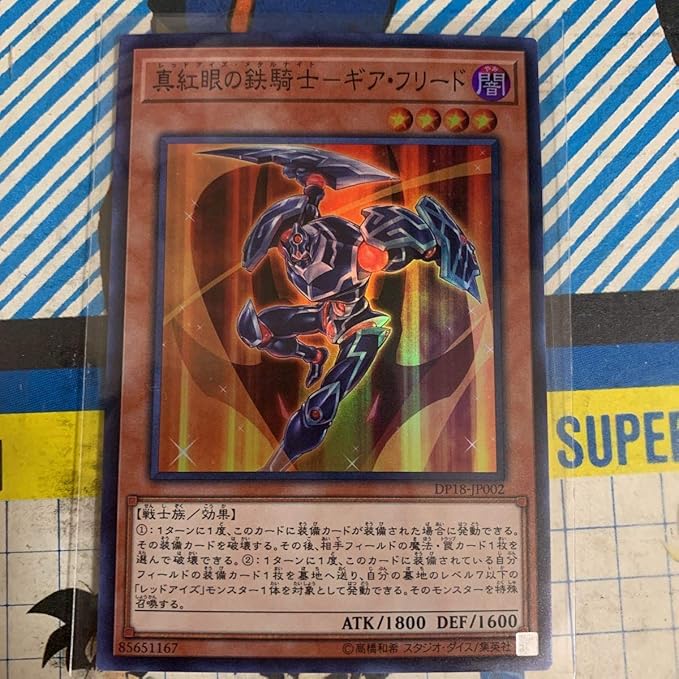 Amazon Co Jp 在庫2 遊戯王 真紅眼の鉄騎士 ギア フリード スーパー ホビー 通販