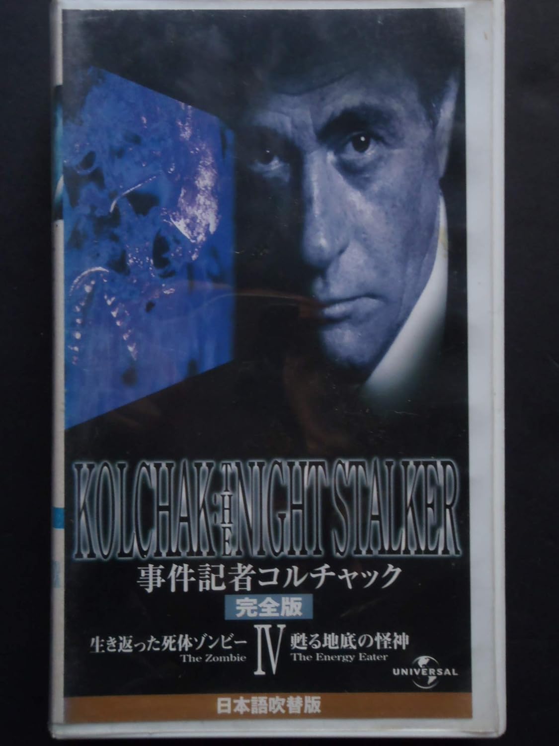 Amazon Co Jp 事件記者コルチャック 完全版 日本語吹替版 Vhs ダーレン マクギャビン ダーレン マクギャビン Dvd