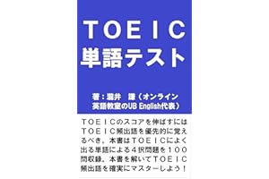 TOEIC Vocabulary Test (Japanese Edition)