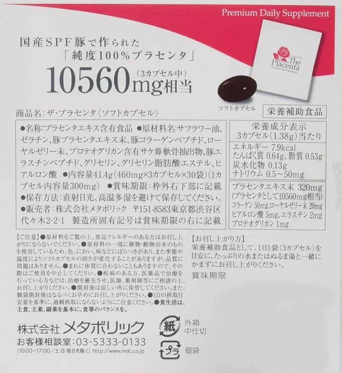 Amazon ザ プラセンタ 3カプセル 30袋入 ２個セット 株式会社メタボリック メタボリック プラセンタ