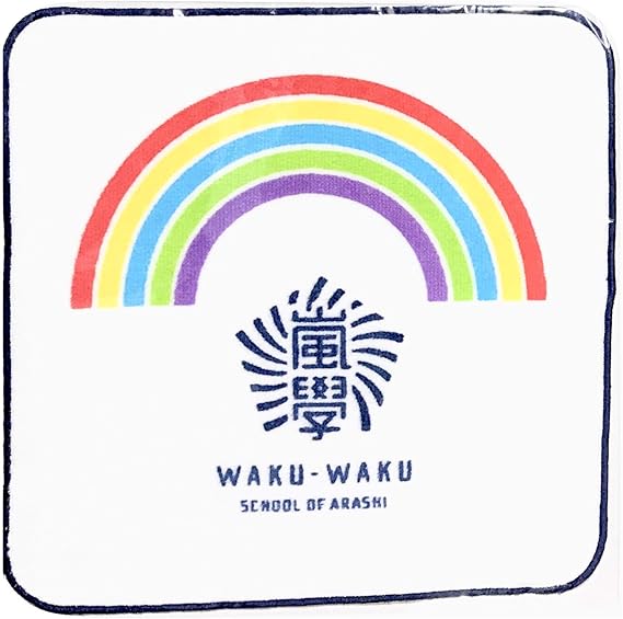 Amazon 嵐のワクワク学校 19 時空をjump すべてが愛おしくなる修学旅行 公式グッズ ミニタオル アイドル 芸能人グッズ 通販