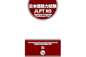 Japanese-Language Proficiency Test - JLPT - N5 - 147 Questions With Translation (Japanese Edition)
