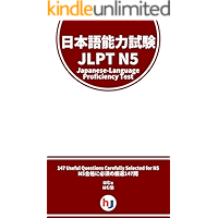 Japanese-Language Proficiency Test - JLPT - N5 - 147 Questions With Translation (Japanese Edition) book cover