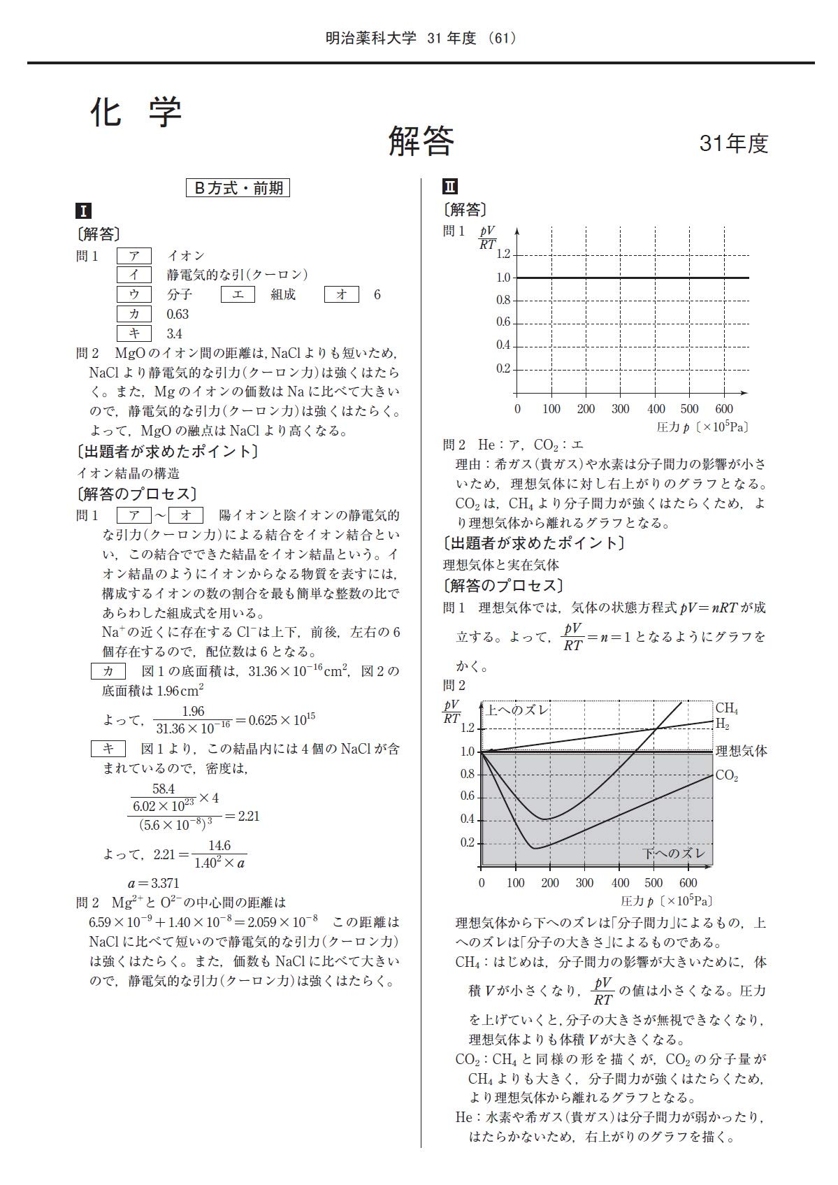 明治薬科大学 21年度 薬学部入試問題と解答 みすず学苑中央教育研究所 本 通販 Amazon