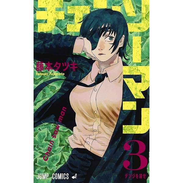 Amazon.com: Chainsaw Man 10 (Japanese Edition): 9784088825274