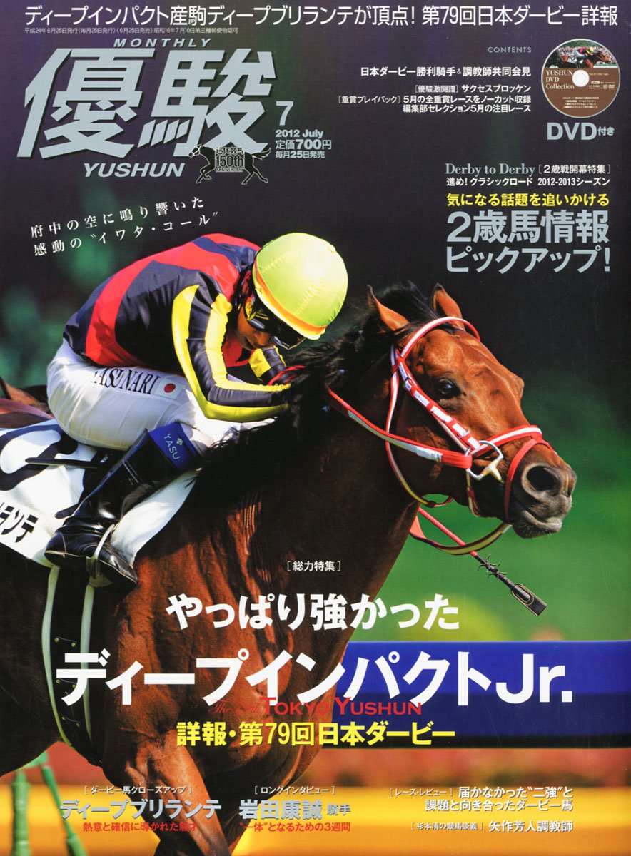優駿 2012年 07月号 雑誌 本 通販 Amazon