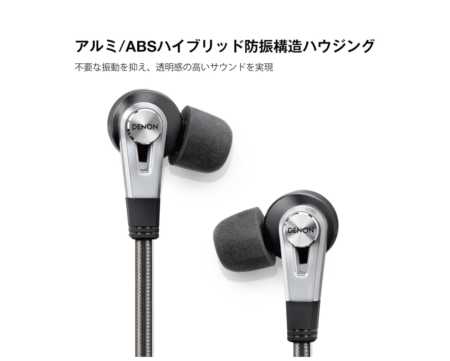 ハイレゾ対応イヤホン DENON AH-C820 レビュー】量感のある密度
