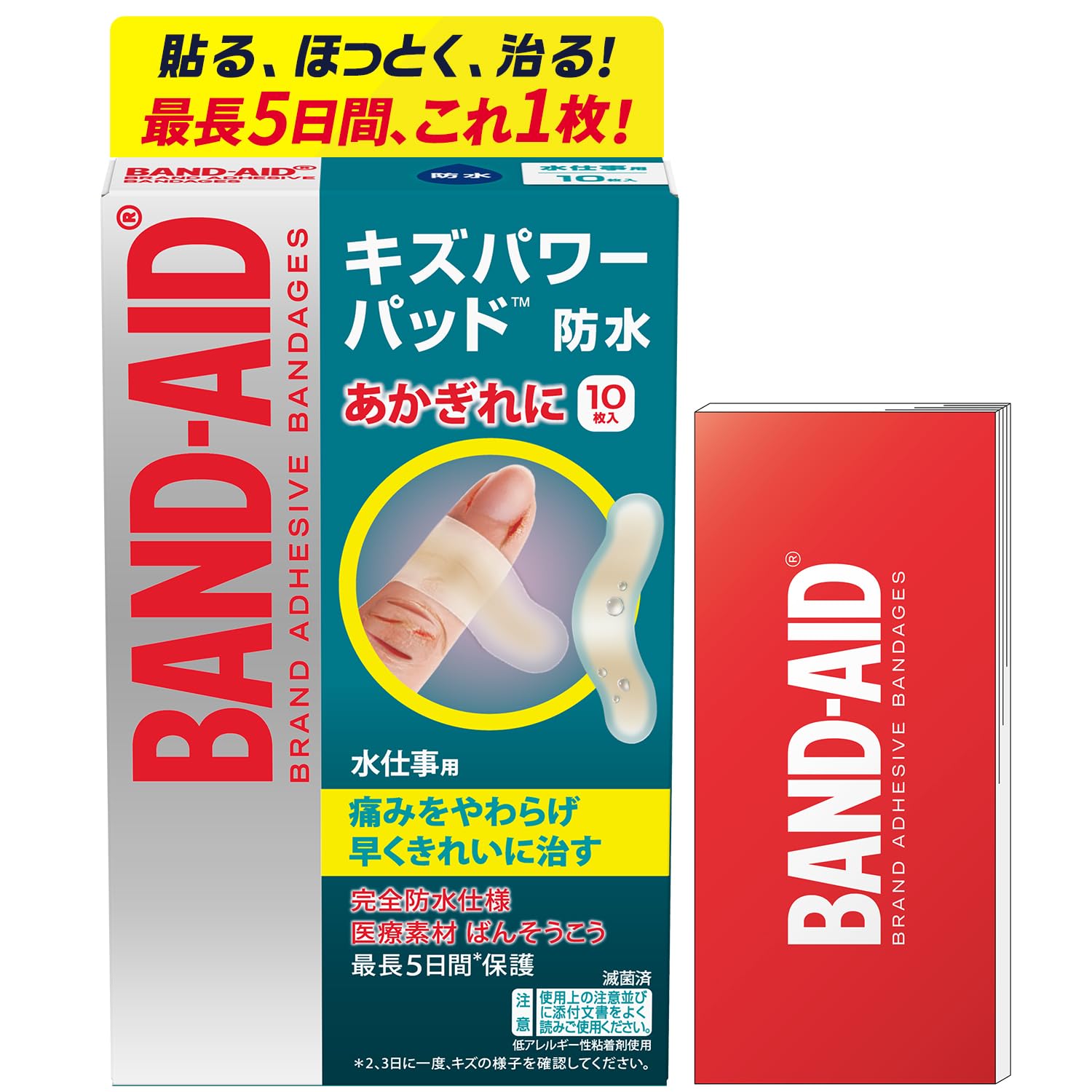 【Amazon.co.jp限定】BAND-AID(バンドエイド) キズパワーパッド 水仕事用 10枚入+おまけ付き 防水 指先 あかぎれ 絆創膏 早く きれいに 治す 痛みを和らげる ハイドロコロイド商品画像