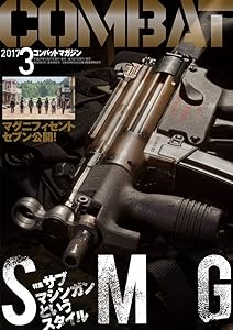 コンバットマガジン 2017年3月号