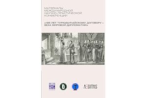 Материалы Международной научно-практической конференции «195 лет Туркманчайскому договору – веха мировой дипломатии» (Russian
