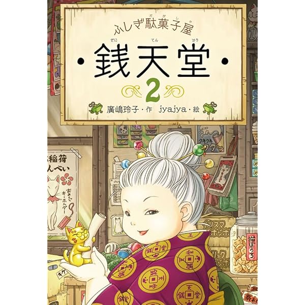 Amazon.com: Mysterious Candy Store Sentendo 1 (Japanese