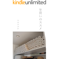 Suggestion for buying on annual (Japanese Edition) book cover Suggestion for buying on annual (Japanese Edition) book cover