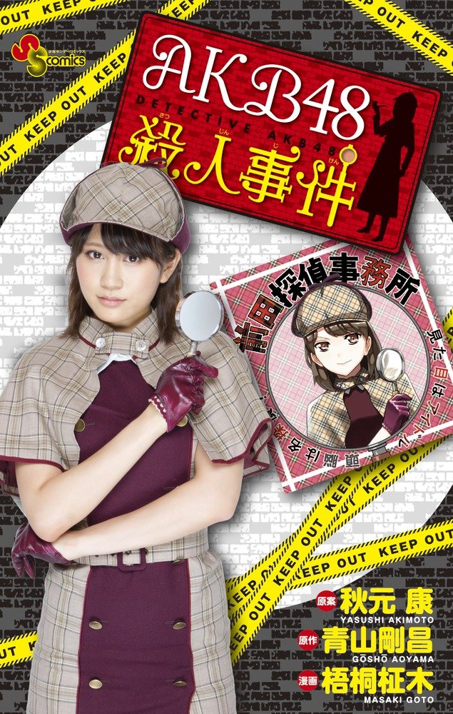 Akb48 Murder Luxury Round Trump Platinum Card Limited Edition Shogakukan Plus Ann Comics Series 12 Isbn Japanese Import Amazon Co Uk Masaki Goto Books