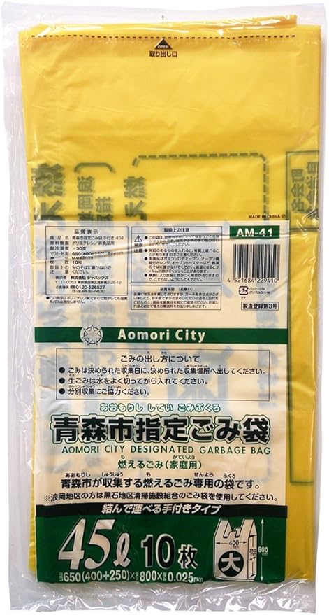 Amazon 箱売り 商品 青森市 指定ゴミ袋 可燃手付 45l 大 10枚り 30冊セット Am 41 ゴミ箱用アクセサリ オンライン通販
