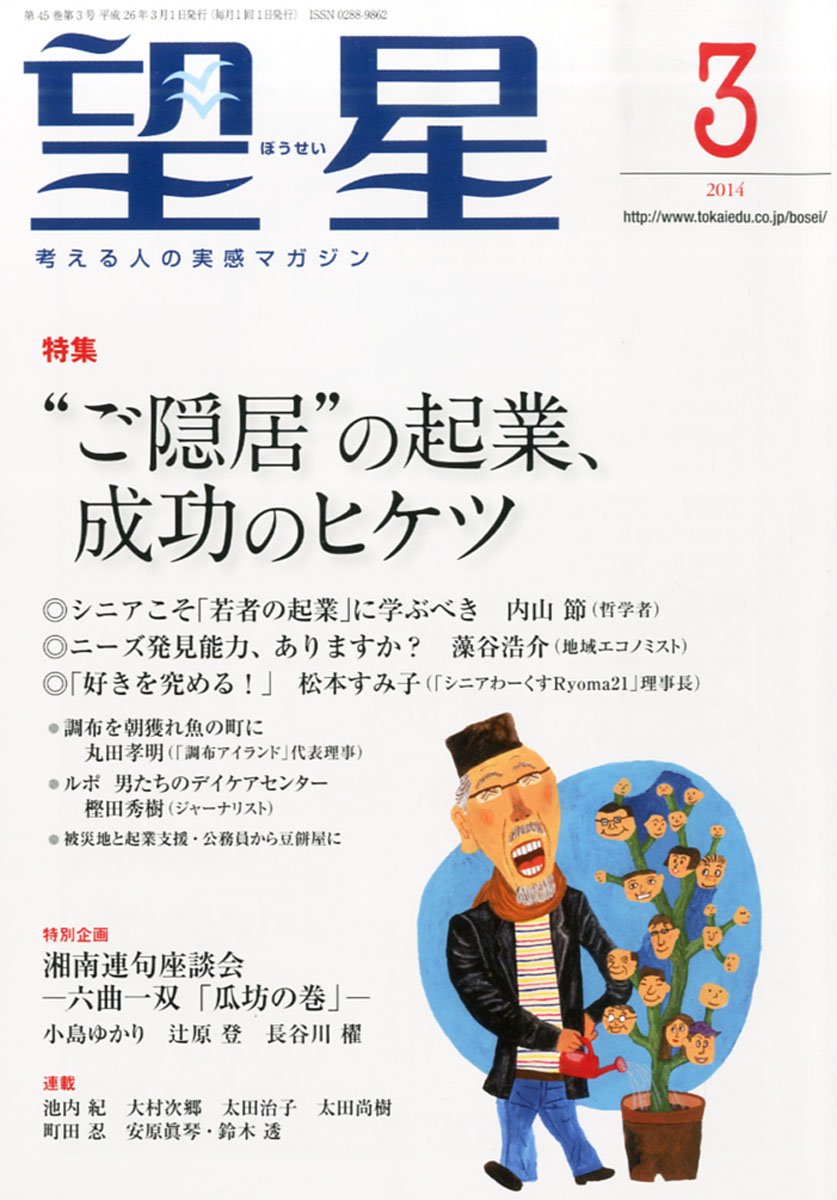望星 14年 03月号 雑誌 本 通販 Amazon