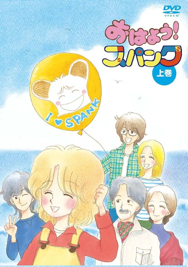 Amazon おはよう スパンク dvd box 上巻 期間限定生産 Dvd アニメ Amazon おはよう スパンク dvd box 上巻 期間限定生産 Dvd アニメ