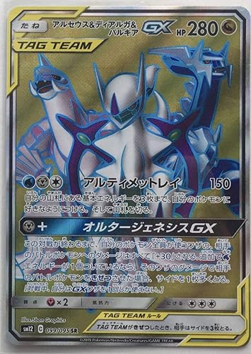 Amazon Co Jp ポケモンカードゲーム Sm12 アルセウス ディアルガ パルキアgx Sr スーパーほぼ ホビー 通販 Amazon Co Jp ポケモンカードゲーム Sm12 アルセウス ディアルガ パルキアgx Sr スーパーほぼ ホビー 通販