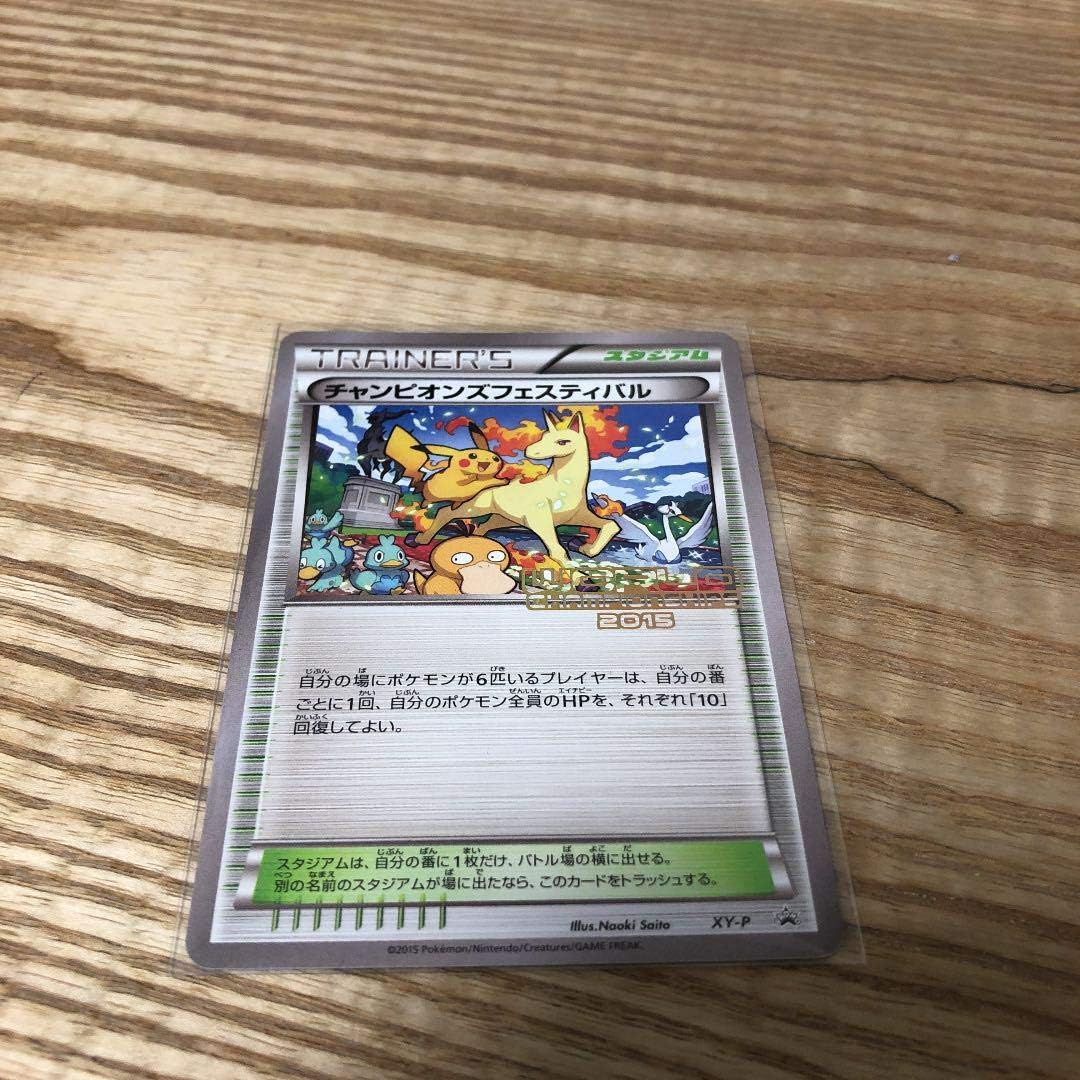 宅送 チャンピオンズフェスティバル 15 ポケモンカードゲーム Csjla Pe