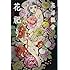 花祀り (幻冬舎文庫)