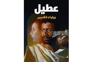 ‫عُطَيل‬ (Arabic Edition)