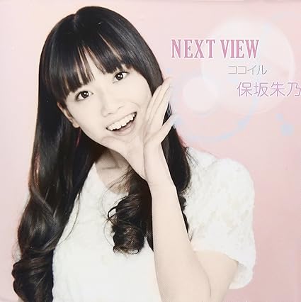 Amazon Nextview ココイル 保坂朱乃 吉田格 J Pop 音楽
