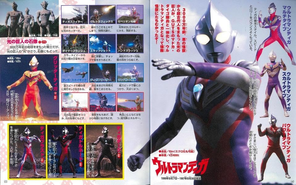Mua テレビマガジン デラックス258 決定版 全ウルトラ怪獣 完全超百科