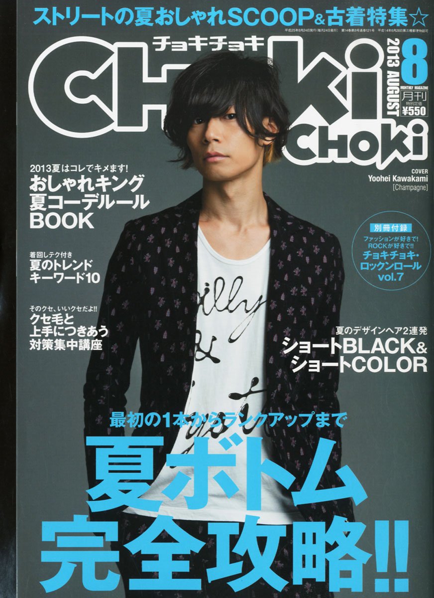Choki Choki チョキチョキ 13年 08月号 雑誌 本 通販 Amazon