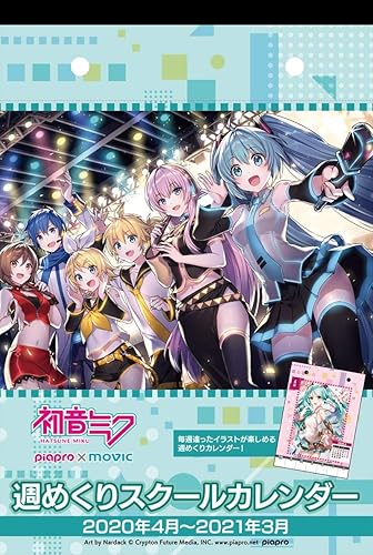 Amazon ピアプロキャラクターズ 週めくりスクールカレンダー アニメ 萌えグッズ 通販