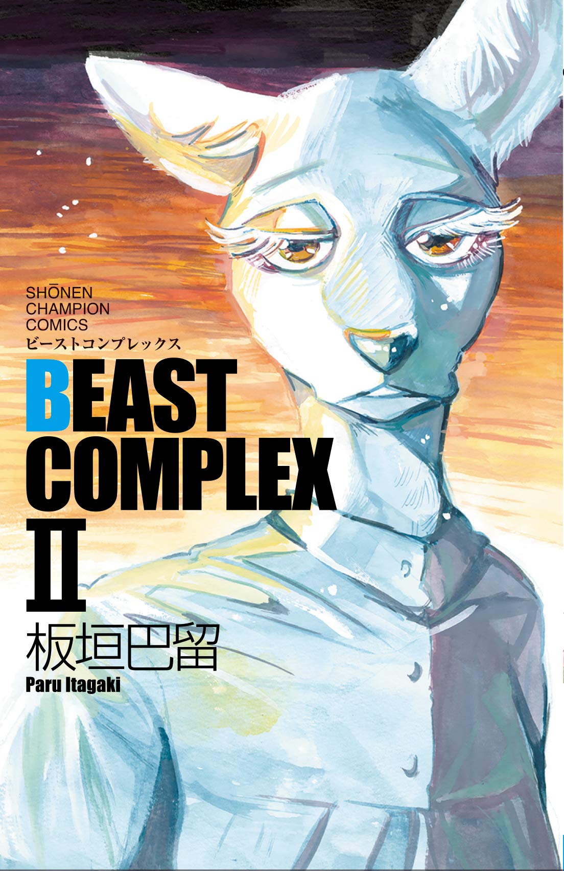 Beast Complex Ii 少年チャンピオン コミックス 板垣巴留 本 通販 Amazon