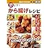 目からウロコの料理科学 激ウマ！から揚げレシピ (玄光社MOOK)