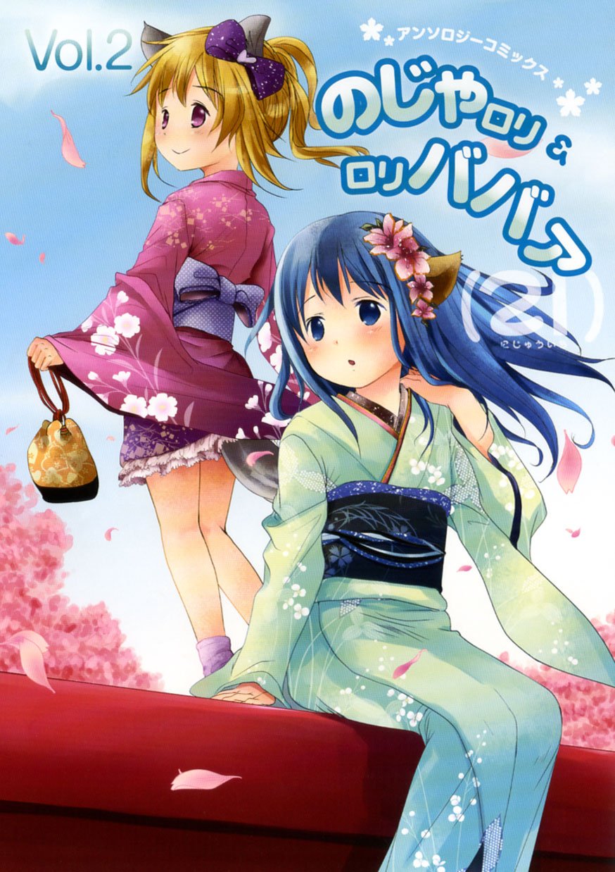 21 のじゃロリ ロリババァ Vol 2 Amazon Com Books