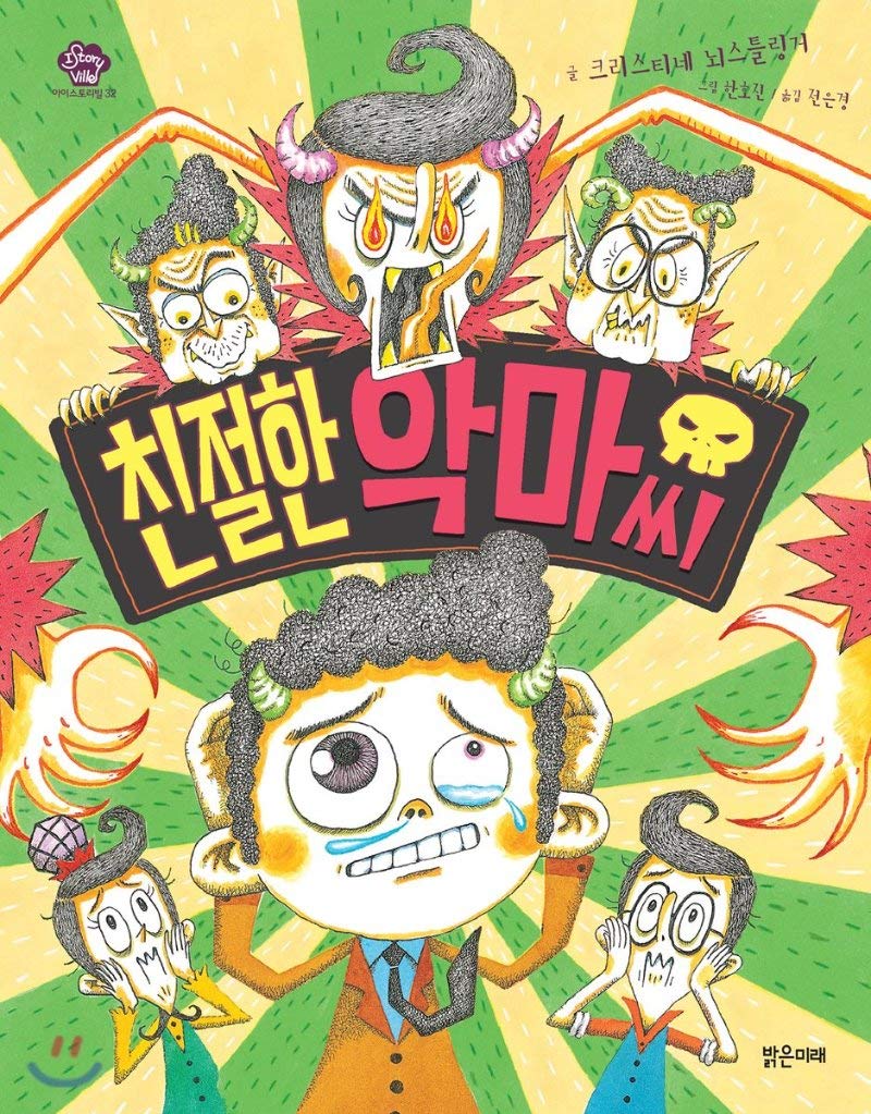 Friendly Demon Seed Korean Edition Christine Brain Hartlinger Han Ho Jin 9788965463030 Amazon Com Books