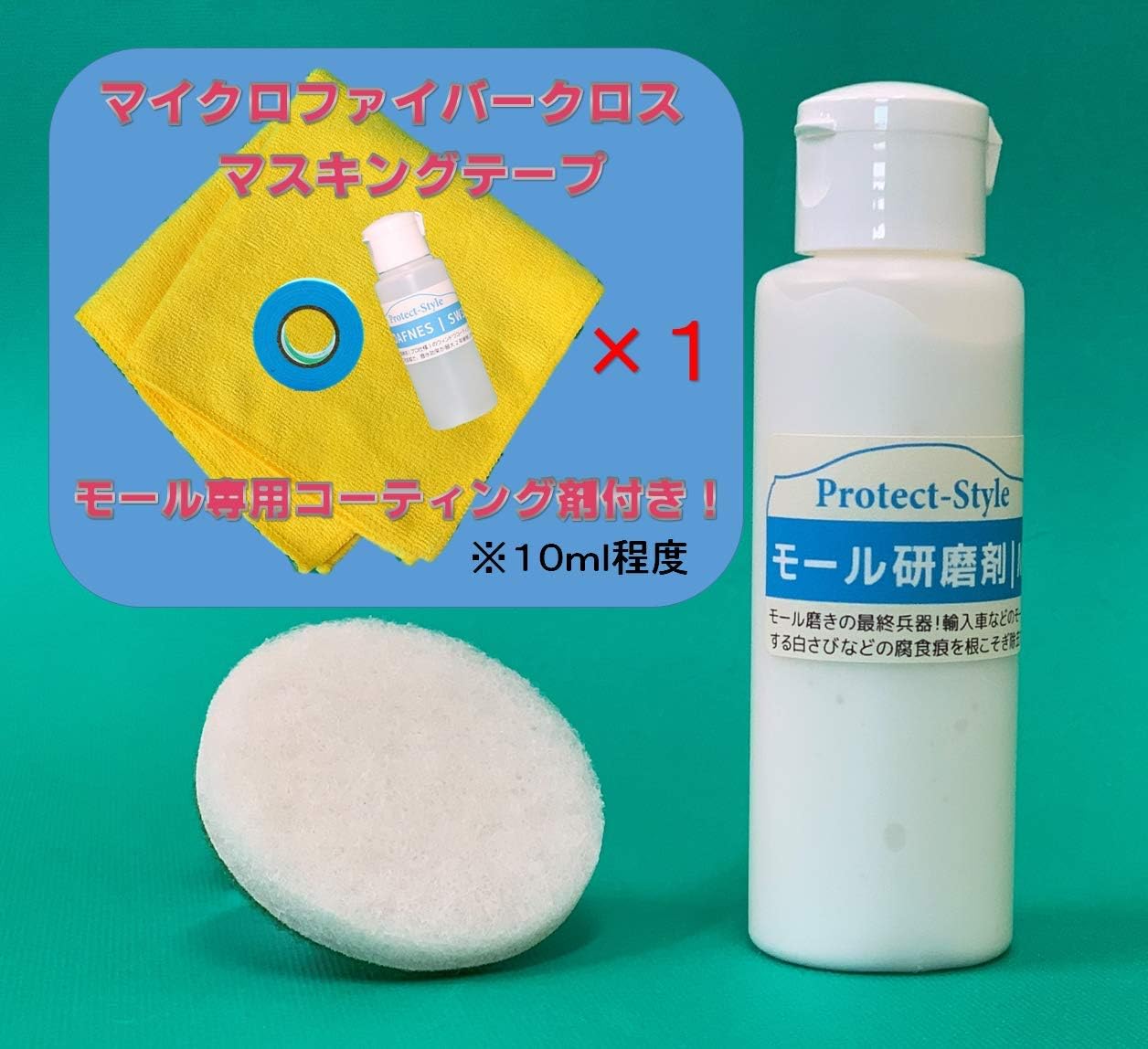 Amazon Protect Style メッキパーツ の 白いくすみ や シミ を 解消 輸入車 ウィンドウ モール の 白さび を 撃退 モール白さび研磨 除去剤 Mp318 50ml 手磨きセット 手磨き用バフ マイクロファイバークロス マスキングテープ モール専用コーティング Amazon Protect Style メッキパーツ の 白いくすみ や シミ を 解消 輸入車 ウィンドウ モール の 白さび を 撃退 モール白さび研磨 除去剤 Mp318 50ml 手磨きセット 手磨き用バフ マイクロファイバークロス マスキングテープ モール専用コーティング