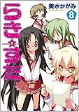 Lucky Star, Vol. 8