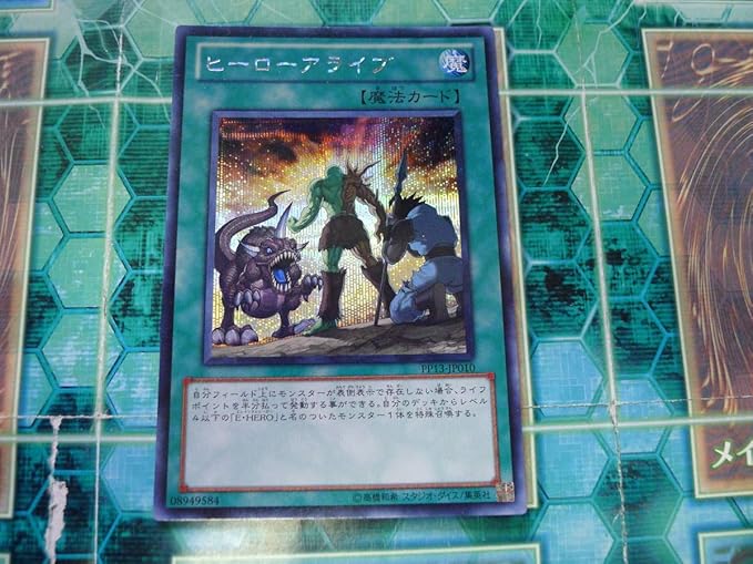 Amazon 遊戯王 ヒーローアライブ シークレットレア Pp13 プレイ用 R415 おもちゃ ホビー