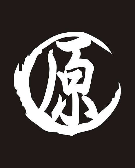 Amazon カッティングステッカー 白 名前 ステッカー シリーズ 原 はら げん ハラ Hara 苗字 姓名 姓 なまえ 名字 氏 漢字 車 バイク 車 バイク