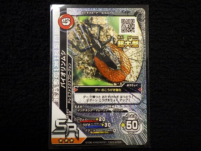 Amazon Co Jp 新甲虫王者 ムシキング S 5 07 バイオリンムシ 超大型 キラ カード ホビー 通販