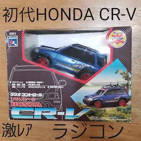 Amazon 初代 Honda Cr V ラジコン124スケール ラジコン ドローン 通販
