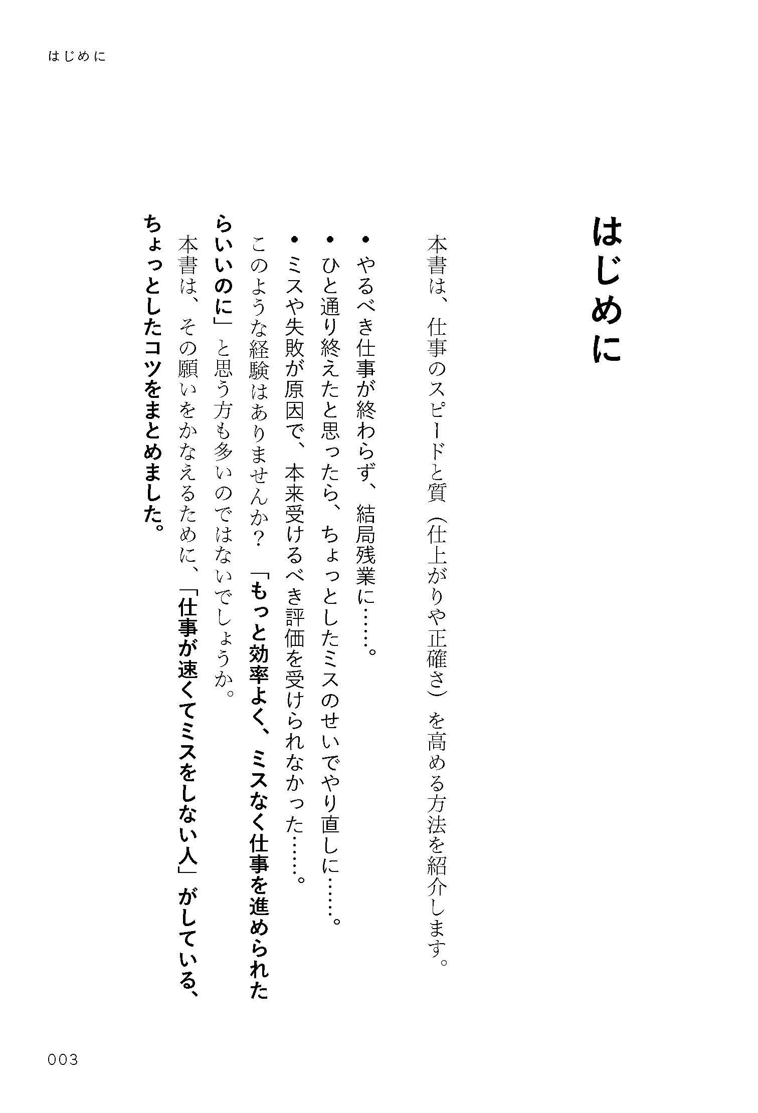仕事が速いのにミスしない人は 何をしているのか 飯野 謙次 本 通販 Amazon