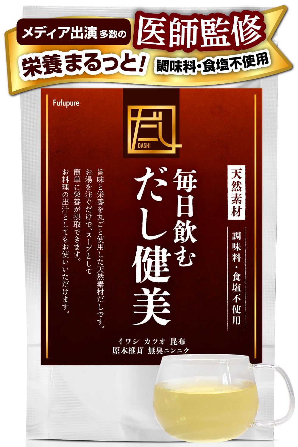 Fufupure 飲む出汁の商品画像