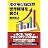 ポケモンGOが世界経済を救う!
