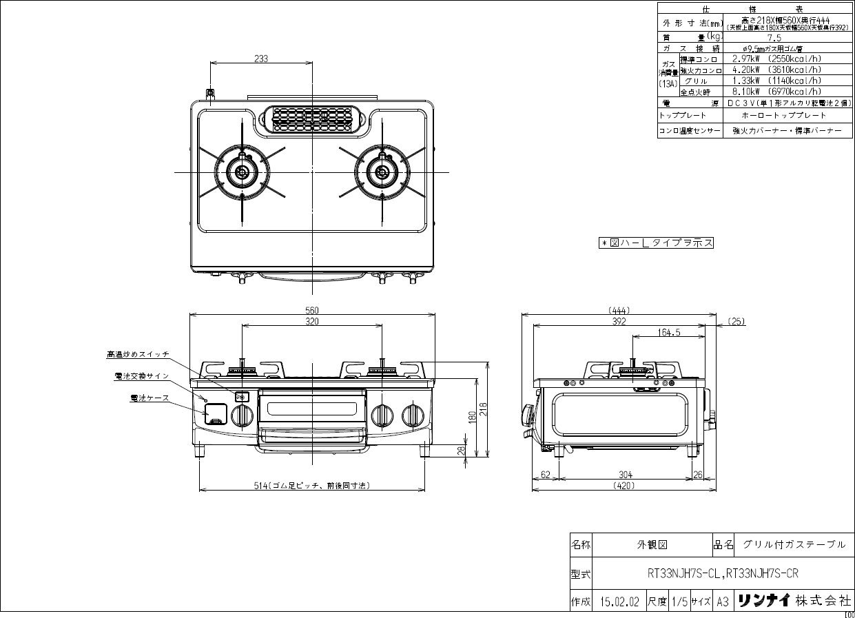 最安 リンナイ ガステーブルコンロ Rt33njh7s Cr 都市ガス12a13a用 右大バーナー ワンピーストップ B00u0rlo5i お歳暮 Firstcity Edu My